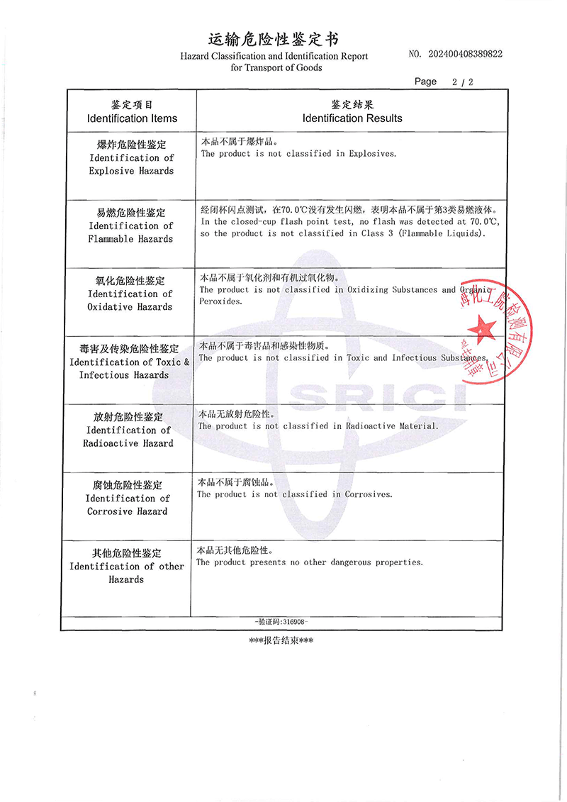 12024年水性墨水W 空运鉴定报告-上海化工(2)-3.png