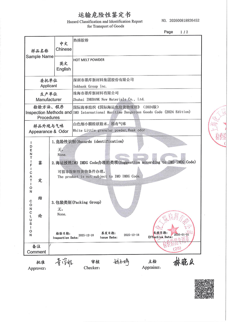 热熔胶粉 - 海运-2.png