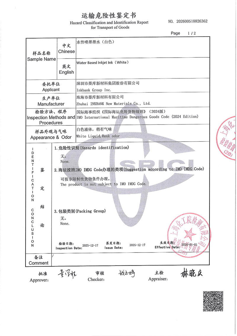 水性喷墨墨水（白色） - 海运-2.png
