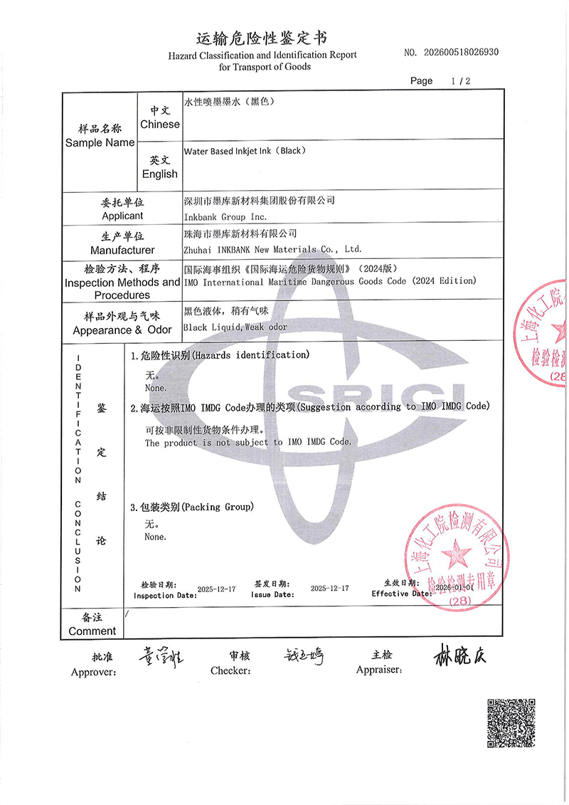 水性喷墨墨水（黑色） - 海运-2.png