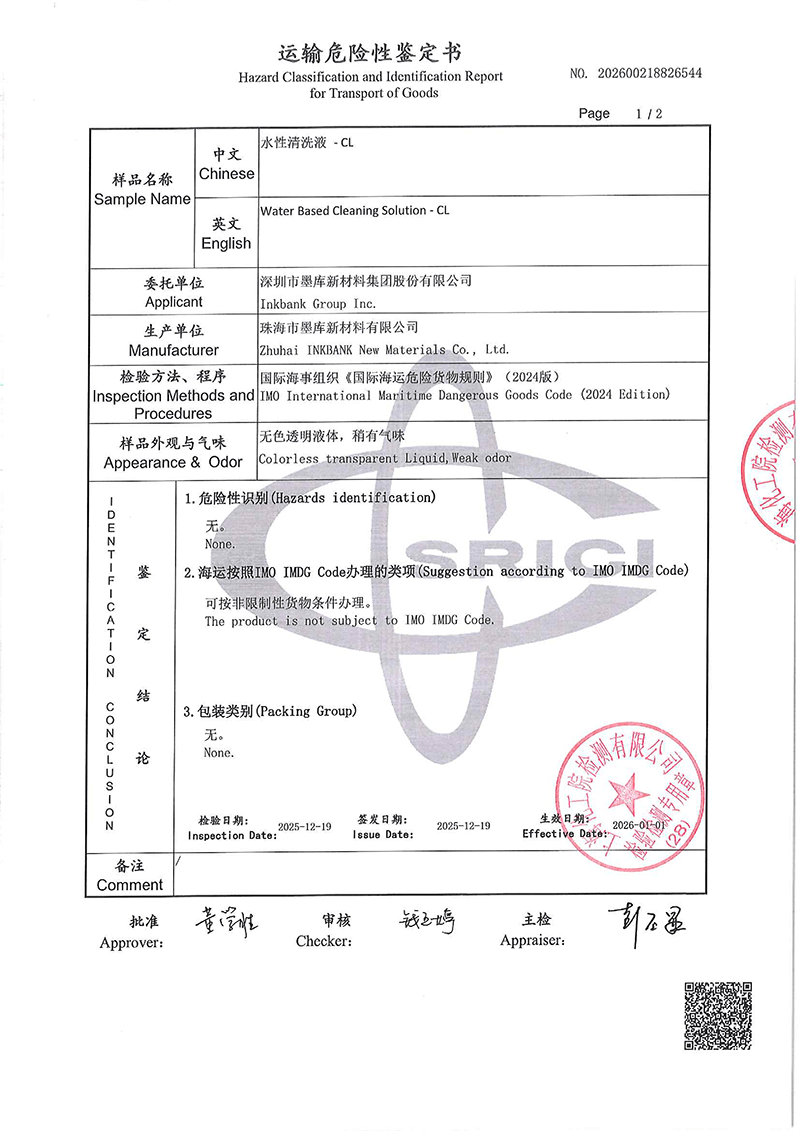 水性清洗液 - CL - 海运-2.png